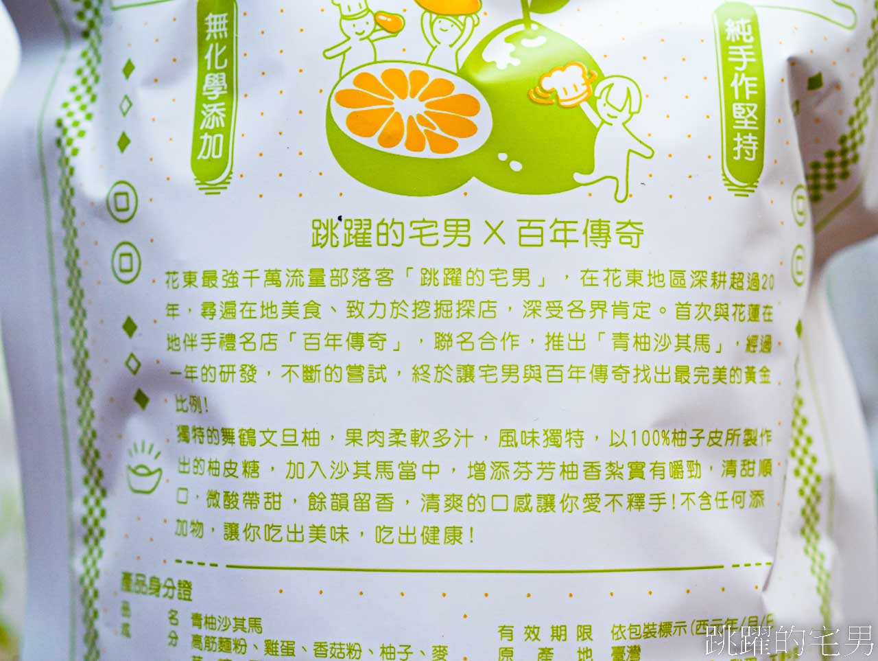 [2525中秋節禮盒推薦]百年傳奇×跳躍的宅男聯名！青柚沙其馬「酥脆口感」加入100%純柚皮糖無添加，預購9折滿額送柚香禮
