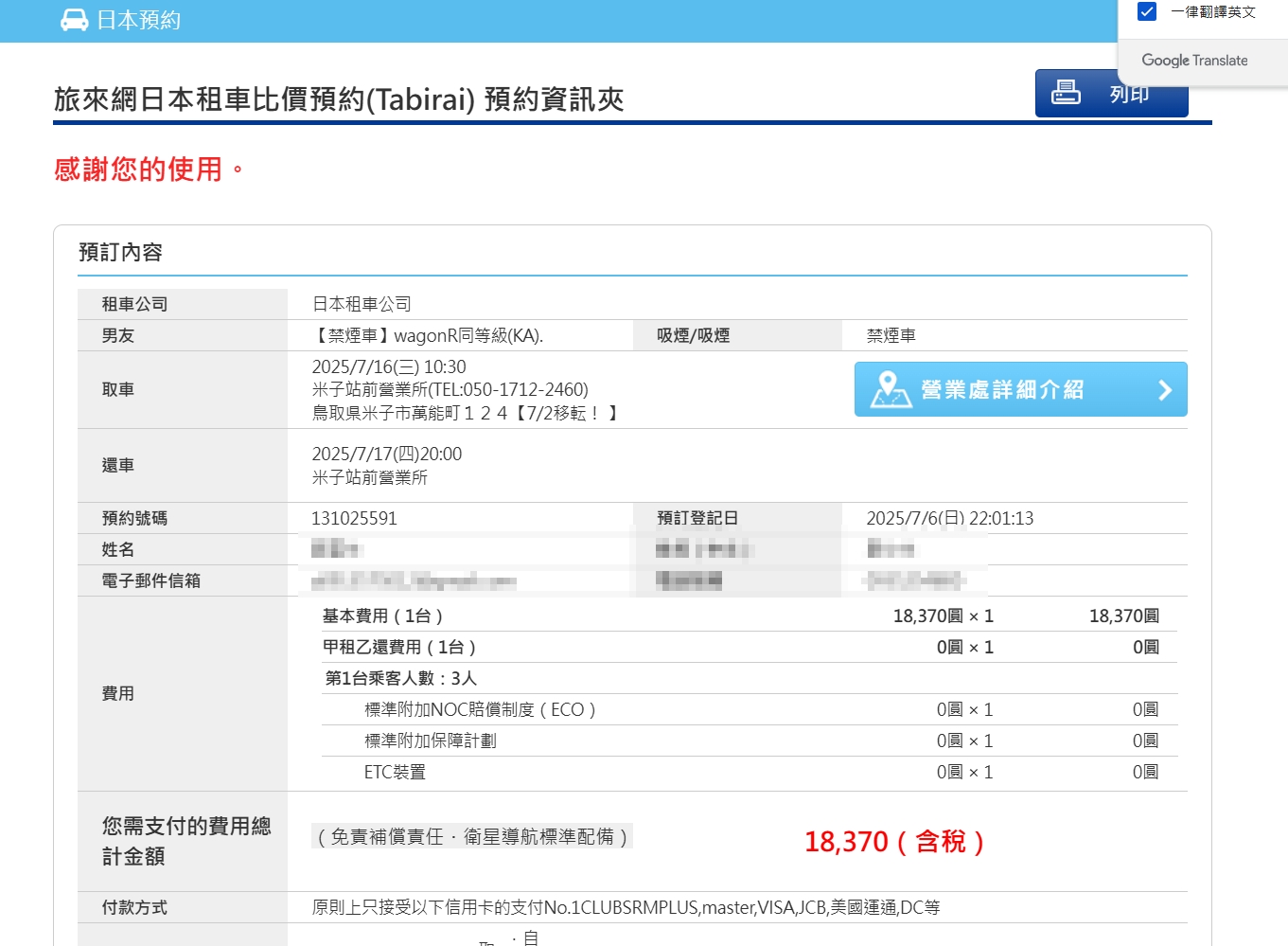 [鳥取景點懶人包]鳥取自駕必看攻略｜日本租車中文網站、日本高速公路PASS費用怎麼算、ETC 車道一次搞懂，日本自駕注意事項