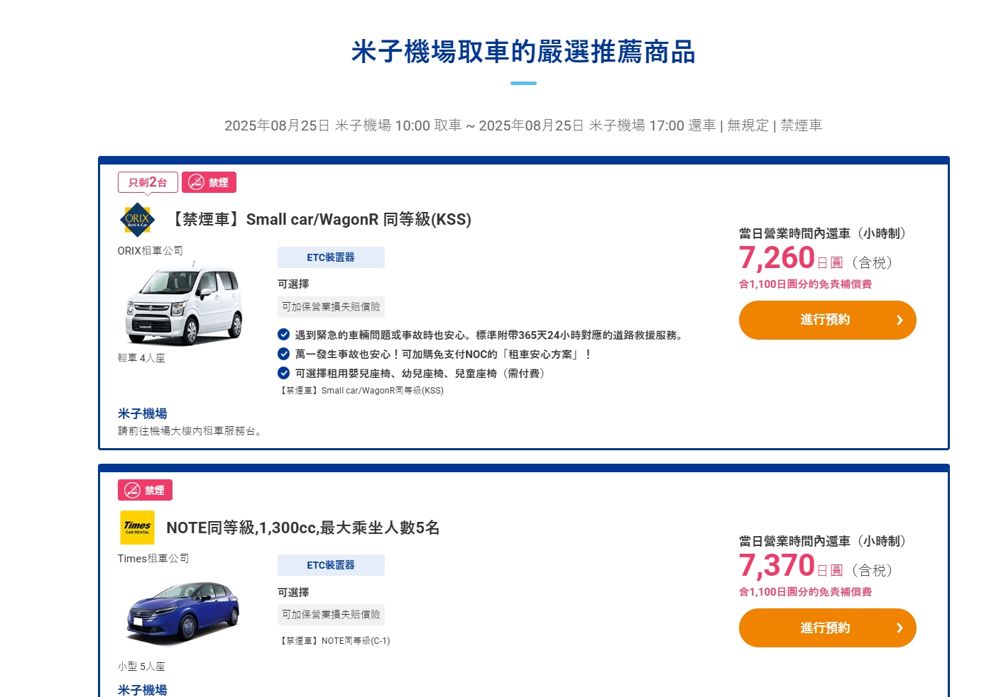 [鳥取景點懶人包]鳥取自駕必看攻略｜日本租車中文網站、日本高速公路PASS費用怎麼算、ETC 車道一次搞懂，日本自駕注意事項
