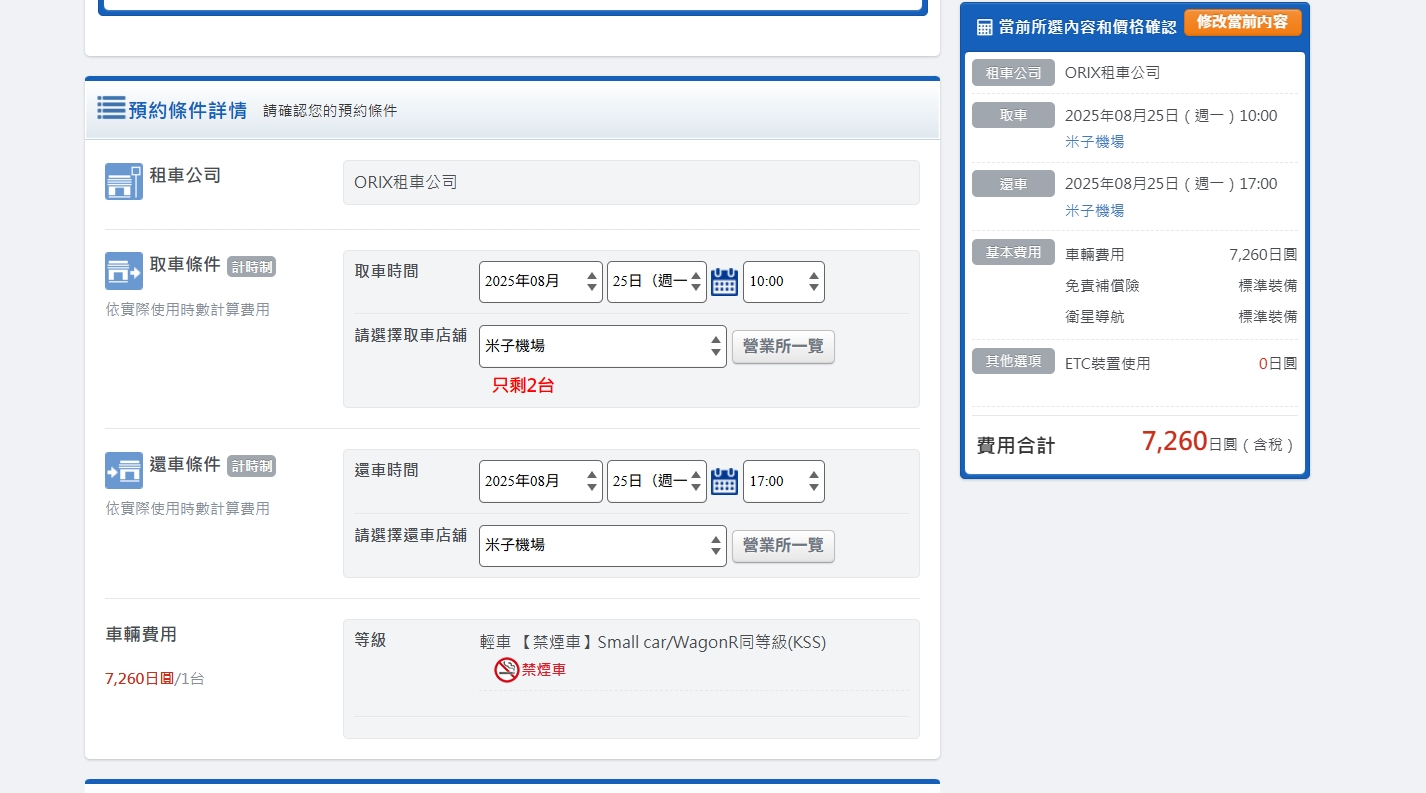 [鳥取景點懶人包]鳥取自駕必看攻略｜日本租車中文網站、日本高速公路PASS費用怎麼算、ETC 車道一次搞懂，日本自駕注意事項