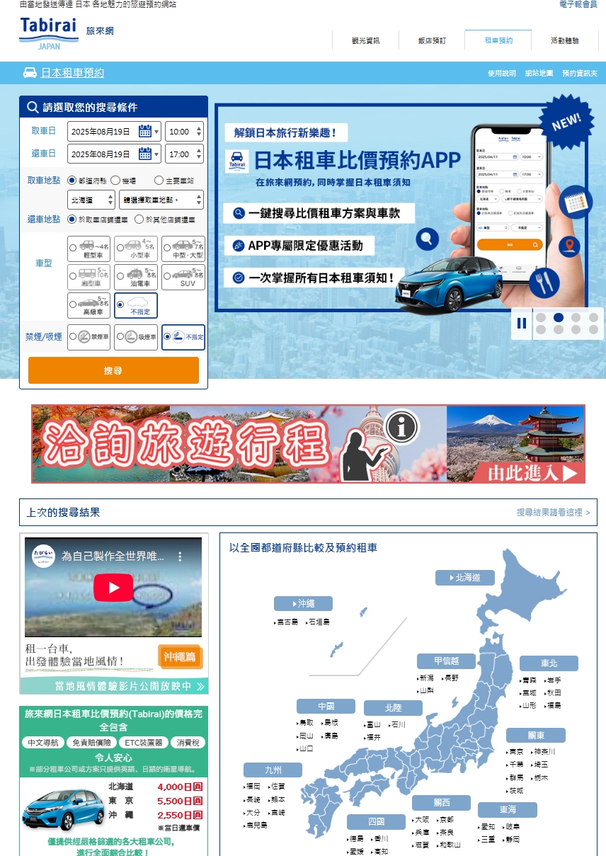 [鳥取景點懶人包]鳥取自駕必看攻略｜日本租車中文網站、日本高速公路PASS費用怎麼算、ETC 車道一次搞懂，日本自駕注意事項