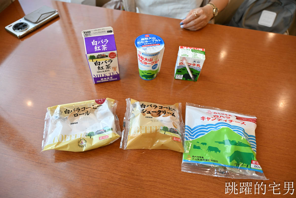[鳥取美食懶人包]白バラ牛乳- 鳥取白玫瑰牛奶懶人包，必吃7種商品，80%牛奶優格還被電視台評比第1名，  大山牧場牛奶，JA鳥取西部 ふれあい村アスパル