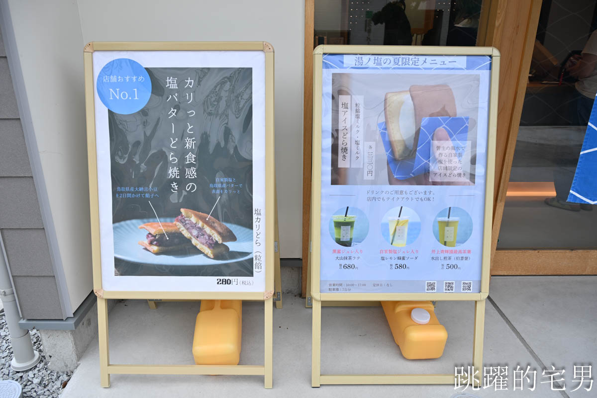 [鳥取皆生温泉2天1夜行程]天水凱科大酒店、鳥取夏日海邊散策，甜點、皆生グランドホテル