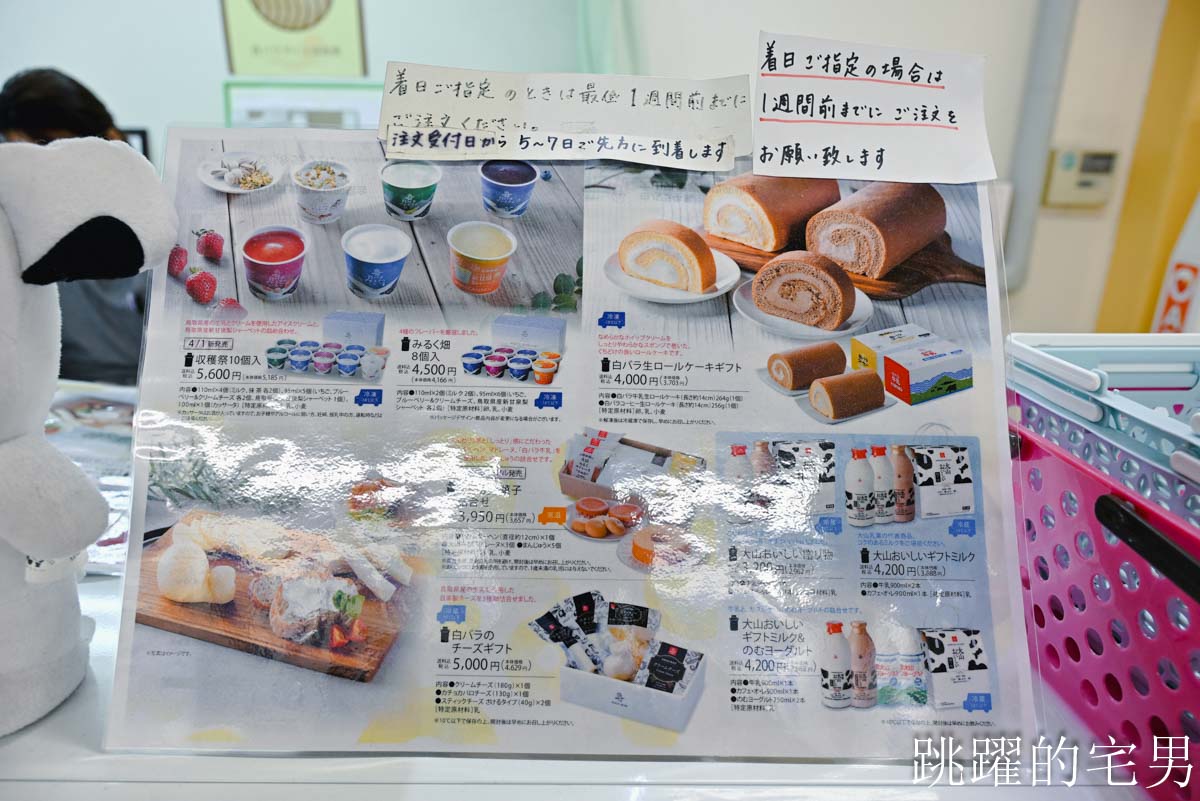 [鳥取美食懶人包]白バラ牛乳- 鳥取白玫瑰牛奶懶人包，必吃7種商品，80%牛奶優格還被電視台評比第1名，  大山牧場牛奶，JA鳥取西部 ふれあい村アスパル
