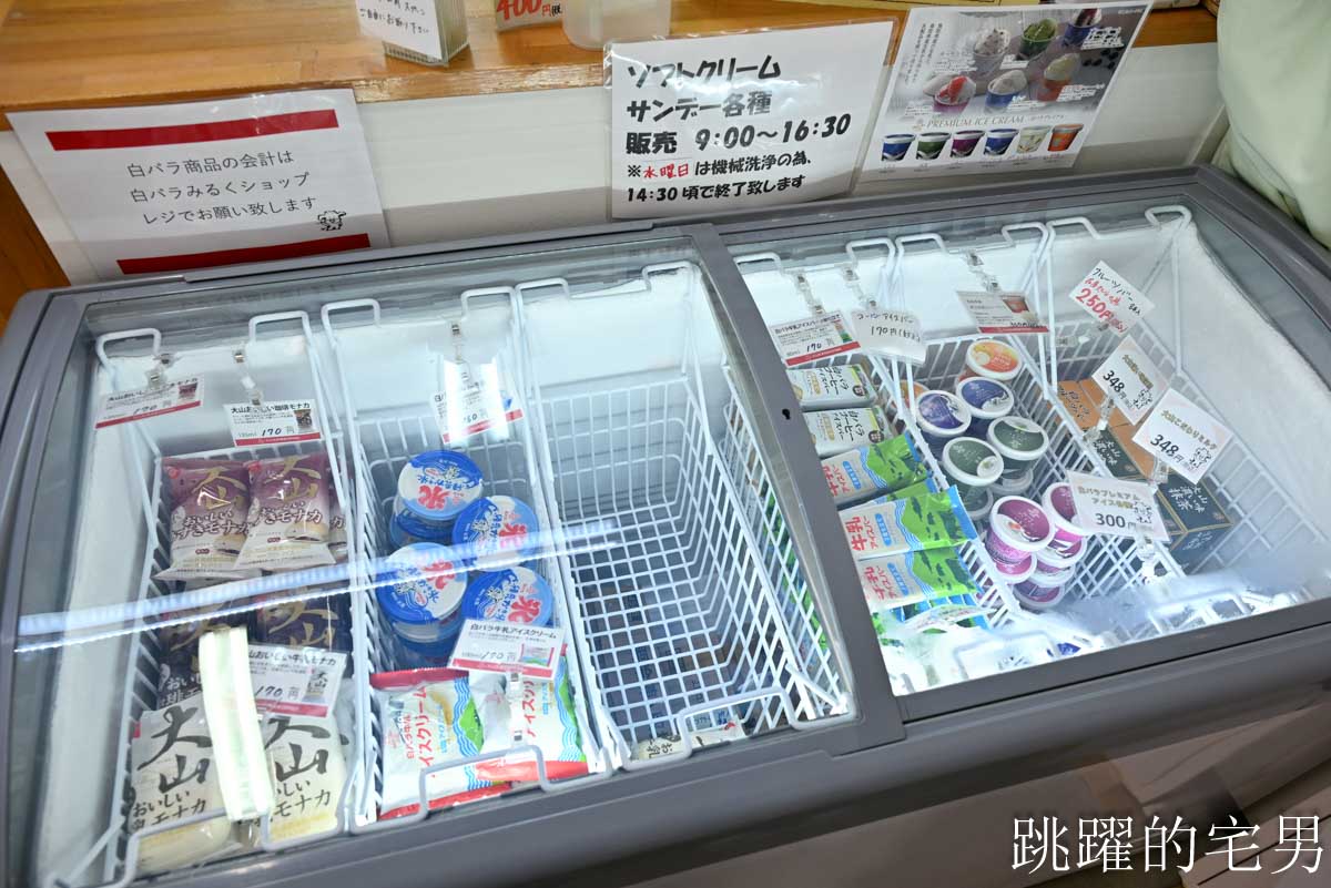[鳥取美食懶人包]白バラ牛乳- 鳥取白玫瑰牛奶懶人包，必吃7種商品，80%牛奶優格還被電視台評比第1名，  大山牧場牛奶，JA鳥取西部 ふれあい村アスパル