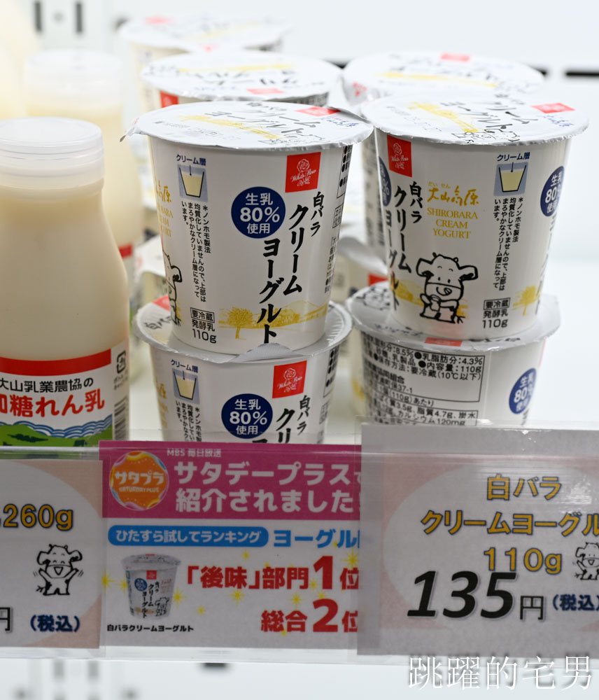 [鳥取美食懶人包]白バラ牛乳- 鳥取白玫瑰牛奶懶人包，必吃7種商品，80%牛奶優格還被電視台評比第1名，  大山牧場牛奶，JA鳥取西部 ふれあい村アスパル