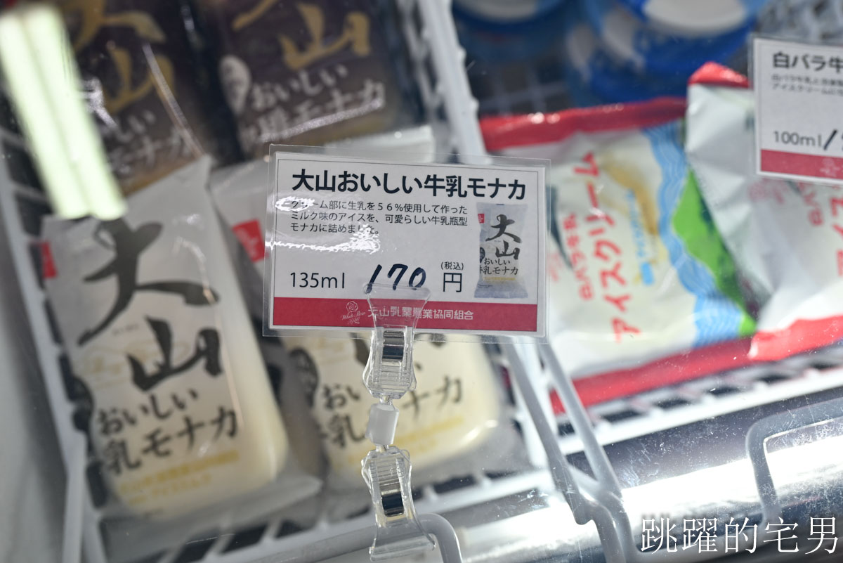 [鳥取美食懶人包]白バラ牛乳- 鳥取白玫瑰牛奶懶人包，必吃7種商品，80%牛奶優格還被電視台評比第1名，  大山牧場牛奶，JA鳥取西部 ふれあい村アスパル