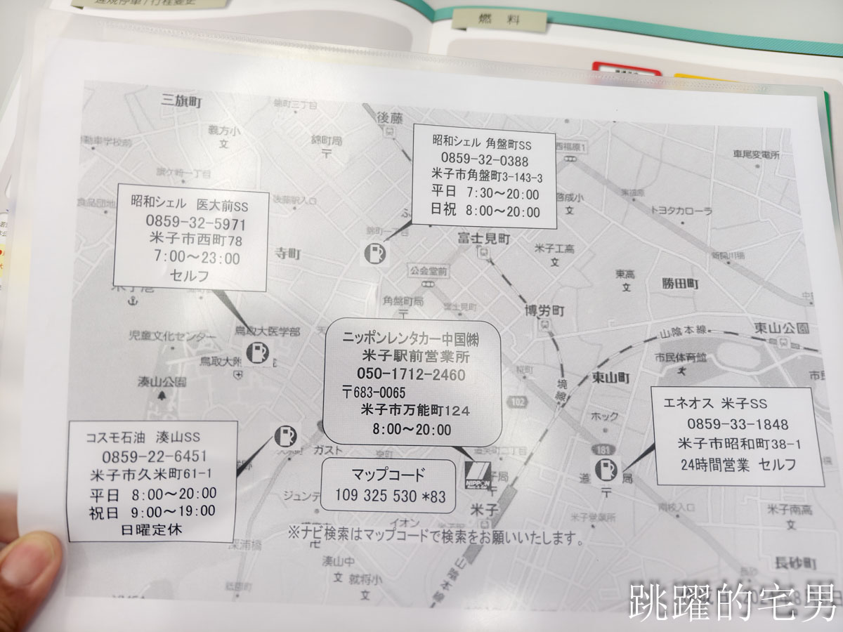 [鳥取景點懶人包]鳥取自駕必看攻略｜日本租車中文網站、日本高速公路PASS費用怎麼算、ETC 車道一次搞懂，日本自駕注意事項
