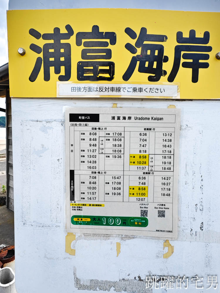 [鳥取景點推薦]海水透明度達居然能達25公尺，日本海灘日本鳥取旅遊攻略，5個必去岩美町浦富海岸景點，自駕、電車、票劵