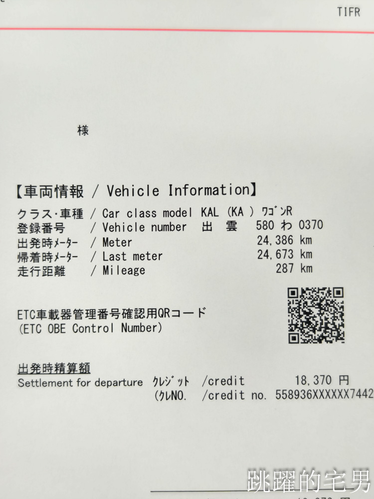 [鳥取景點懶人包]鳥取自駕必看攻略｜日本租車中文網站、日本高速公路PASS費用怎麼算、ETC 車道一次搞懂，日本自駕注意事項