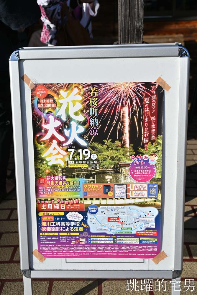 [鳥取旅遊]鳥取若櫻鐵道-不虛此行! 我在若櫻站參加日本煙火大會，第一次聽日本高中吹奏樂部現場演奏，感動熱鬧非凡