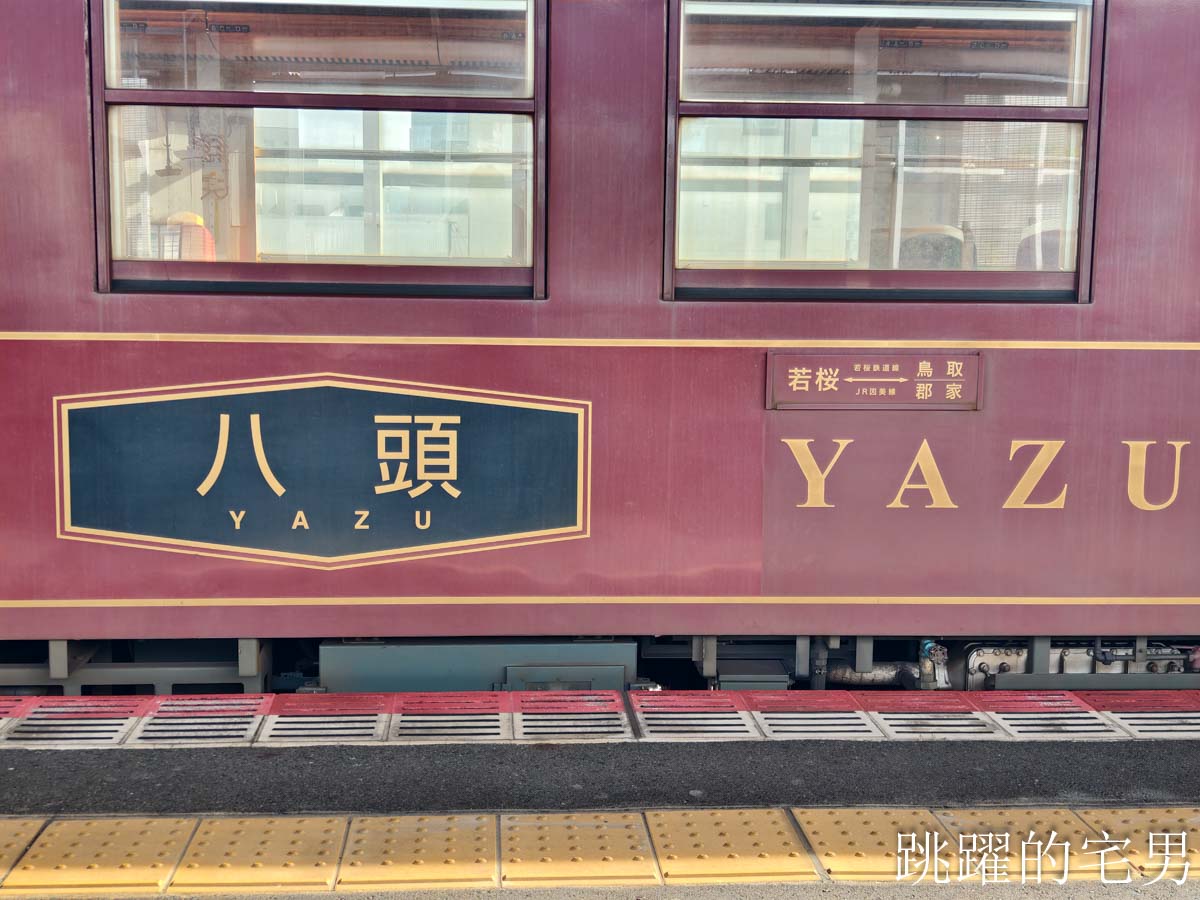 [鳥取旅遊]鳥取若櫻鐵道-不虛此行! 我在若櫻站參加日本煙火大會，第一次聽日本高中吹奏樂部現場演奏，感動熱鬧非凡