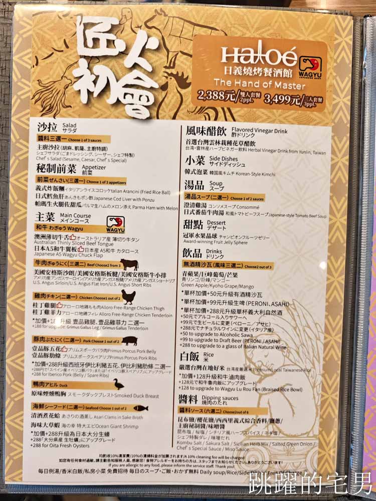 [淡水美食]Haloé日義燒烤餐酒館-淡水景觀餐酒館！A5和牛x紅酒x下午有營業，整面落地窗欣賞觀音山河景一覽無遺！捷金鬱金香酒店旁