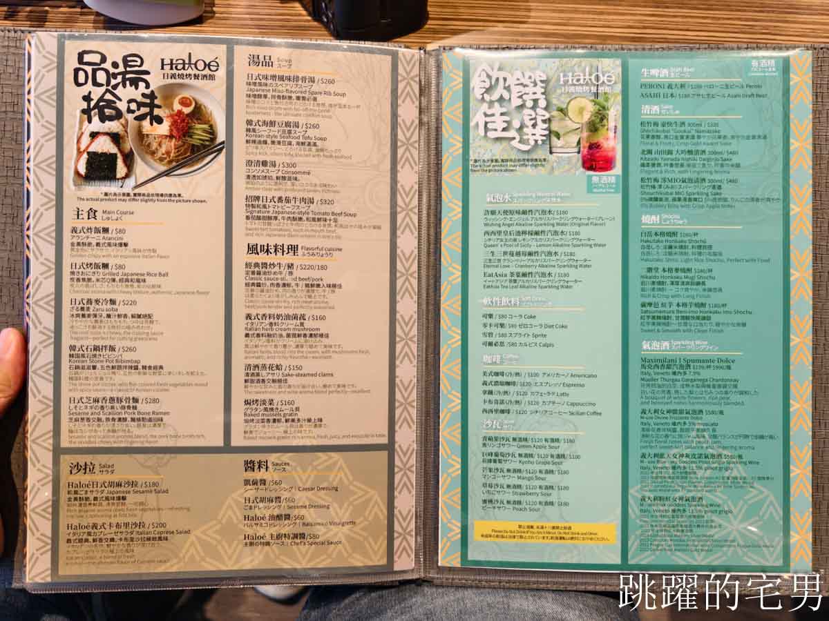 [淡水美食]Haloé日義燒烤餐酒館-淡水景觀餐酒館！A5和牛x紅酒x下午有營業，整面落地窗欣賞觀音山河景一覽無遺！捷金鬱金香酒店旁