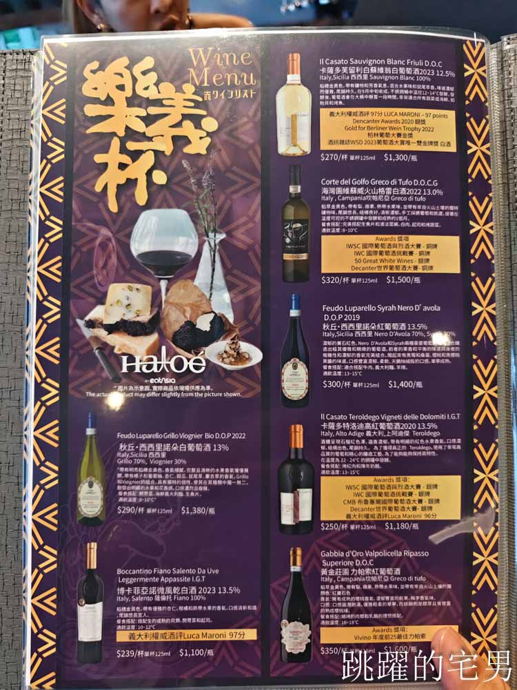 [淡水美食]Haloé日義燒烤餐酒館-淡水景觀餐酒館！A5和牛x紅酒x下午有營業，整面落地窗欣賞觀音山河景一覽無遺！捷金鬱金香酒店旁