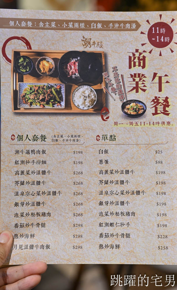 [民生社區美食推薦]潮牛殿溫體牛創意鍋物-橫膈膜小里肌越嚼越甜，獨特湯頭濃郁到就是拉麵湯，還能免費加，熱炒商午通通有，台北溫體牛火鍋推薦厚白牛骨鍋
