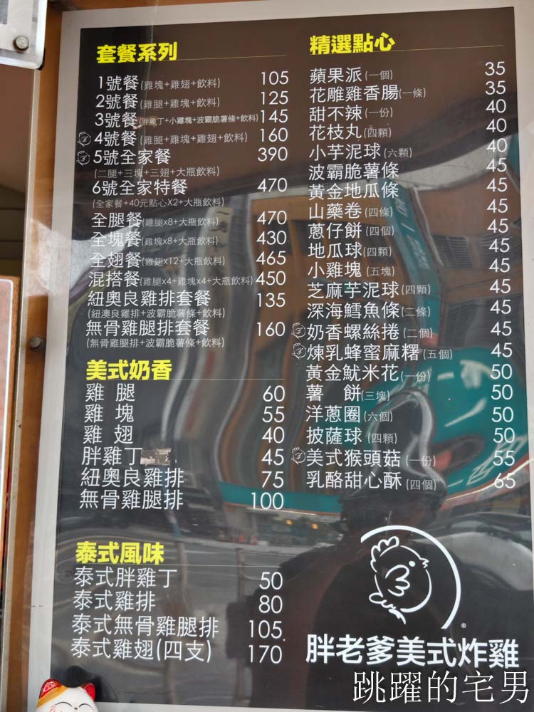 [花蓮美食]胖老爹美式炸雞花蓮建國店-胖老爹美式炸雞隱藏菜單小胖腿，體驗吃100支也太爽啦!
