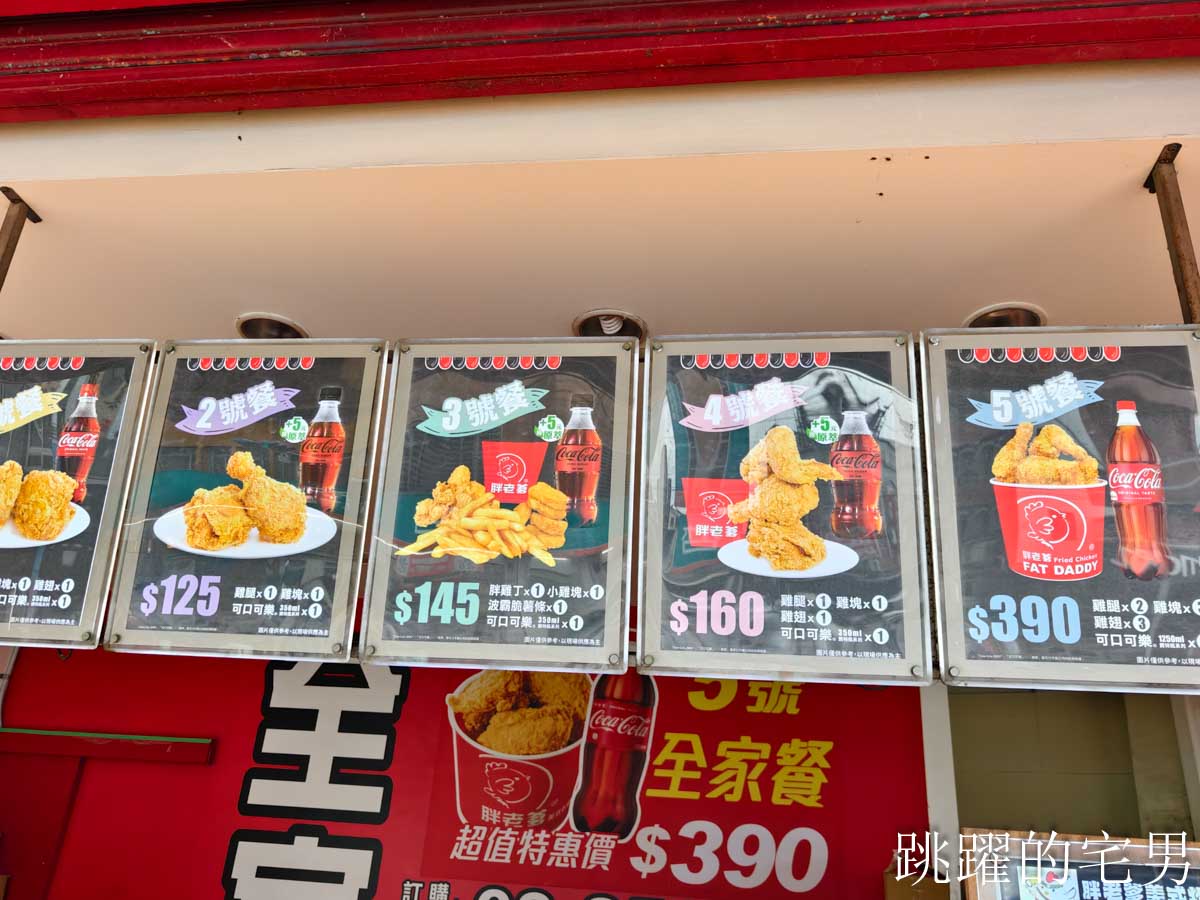 [花蓮美食]胖老爹美式炸雞花蓮建國店-胖老爹美式炸雞隱藏菜單小胖腿，體驗吃100支也太爽啦!