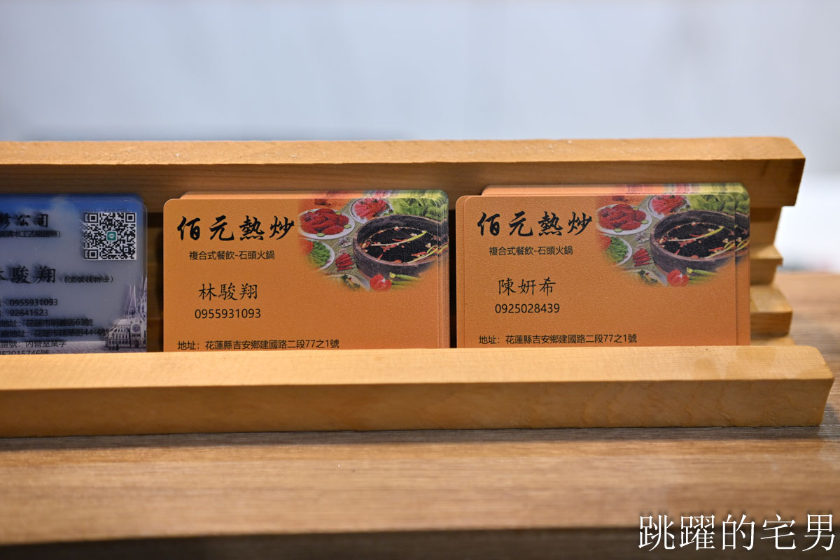 [花蓮美食]佰元熱炒複合式餐飲-花蓮百元熱炒99元起，免費白飯還有石頭火鍋