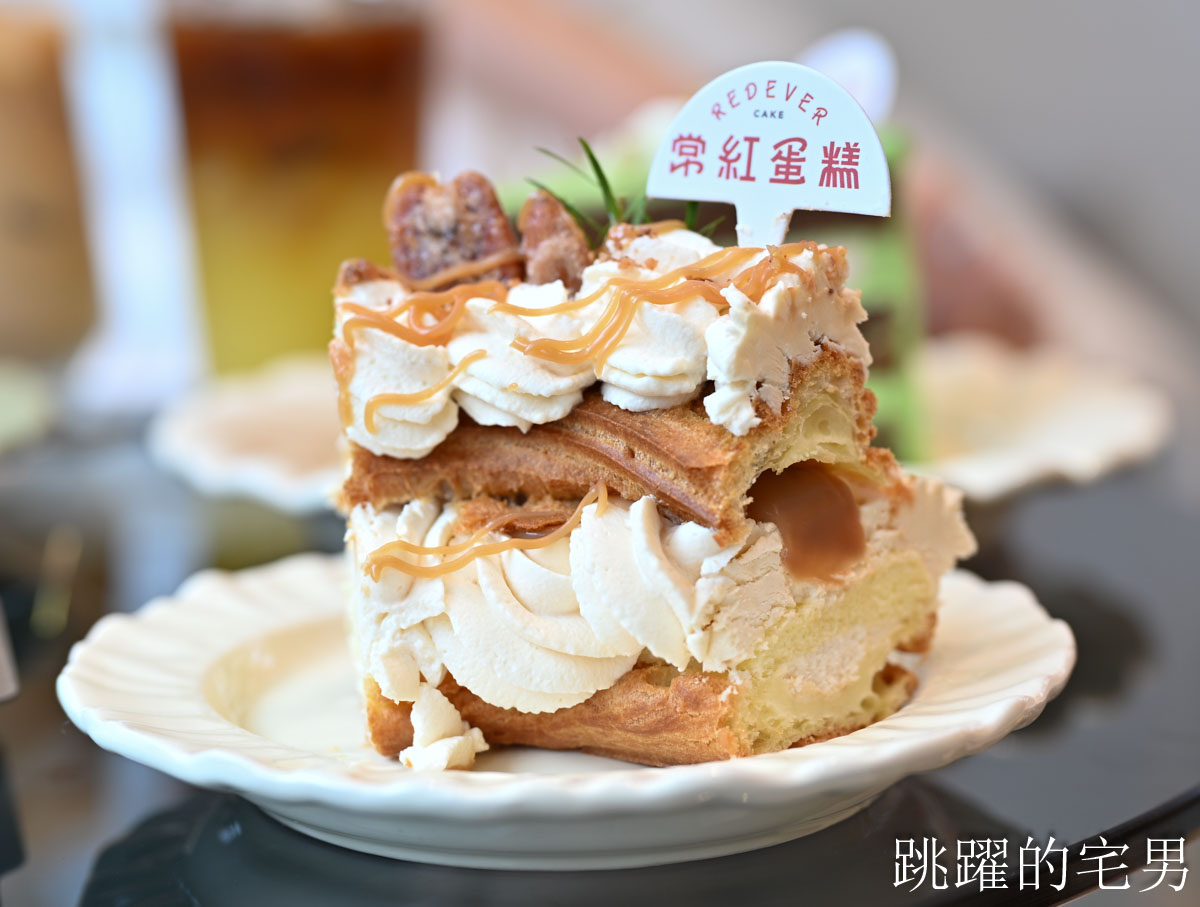 [壽豐咖啡廳推薦]常紅蛋糕 Redever cake-榴槤千層濃到犯規！海綿蛋糕+紫米神組合，拿破崙派超酥脆!  花蓮咖啡廳