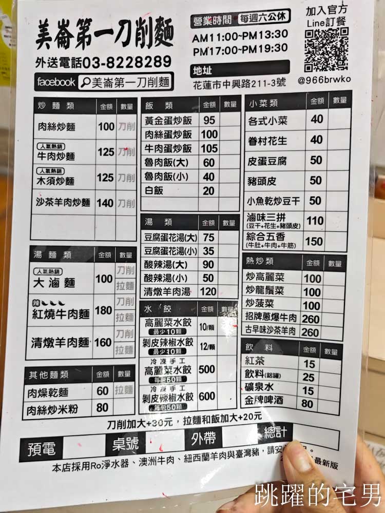[花蓮美食]美崙第一刀削麵-30年花蓮麵店剝皮辣椒水餃放這麼大也太豪邁，炒刀削麵滋味十足必須吃，美崙美食