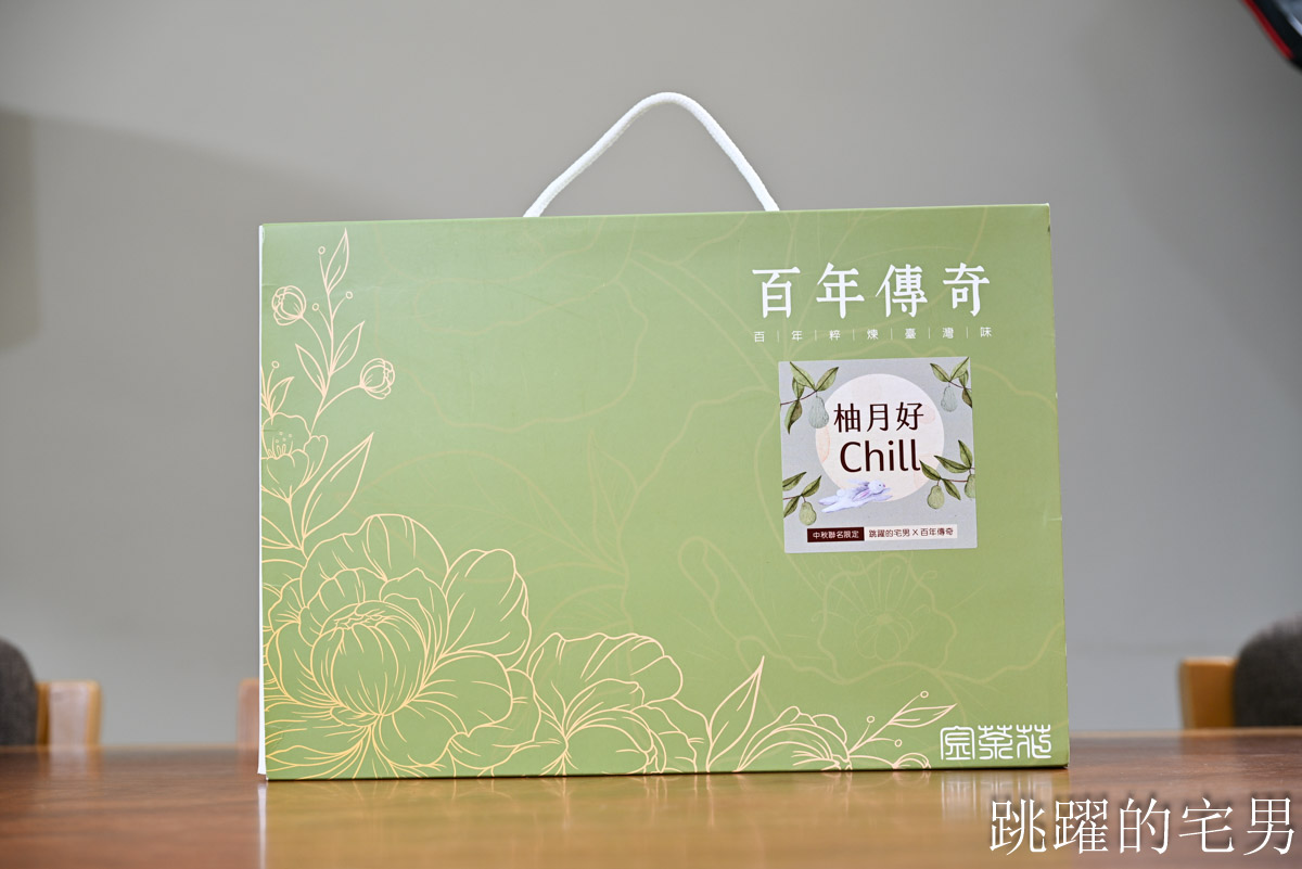 [2525中秋節禮盒推薦]百年傳奇×跳躍的宅男聯名！青柚沙其馬「酥脆口感」加入100%純柚皮糖無添加，預購9折滿額送柚香禮