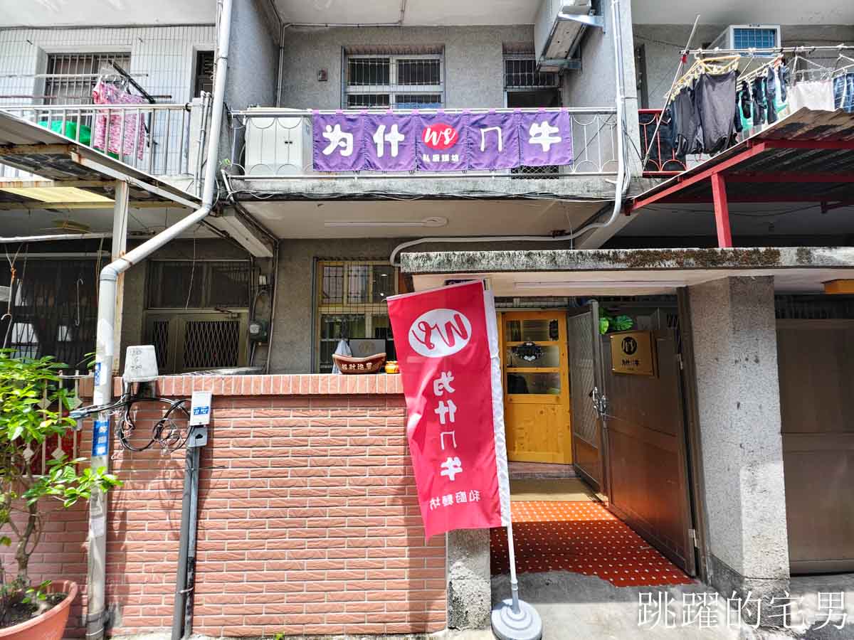 [花蓮美食]為什麽牛私廚麵坊-巷弄老宅淡香醇牛肉湯，肋條真好吃還有酸菜自由，辣牛油，菜單豐富，花蓮牛肉麵
