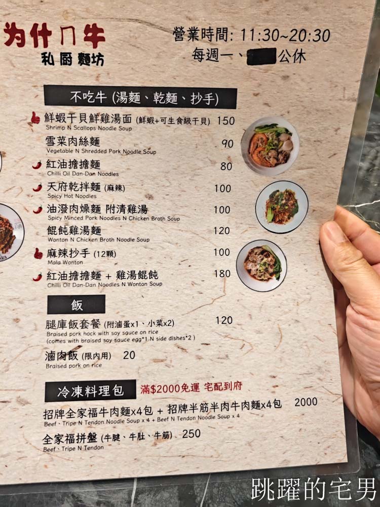 [花蓮美食]為什麽牛私廚麵坊-巷弄老宅淡香醇牛肉湯，肋條真好吃還有酸菜自由，辣牛油，菜單豐富，花蓮牛肉麵