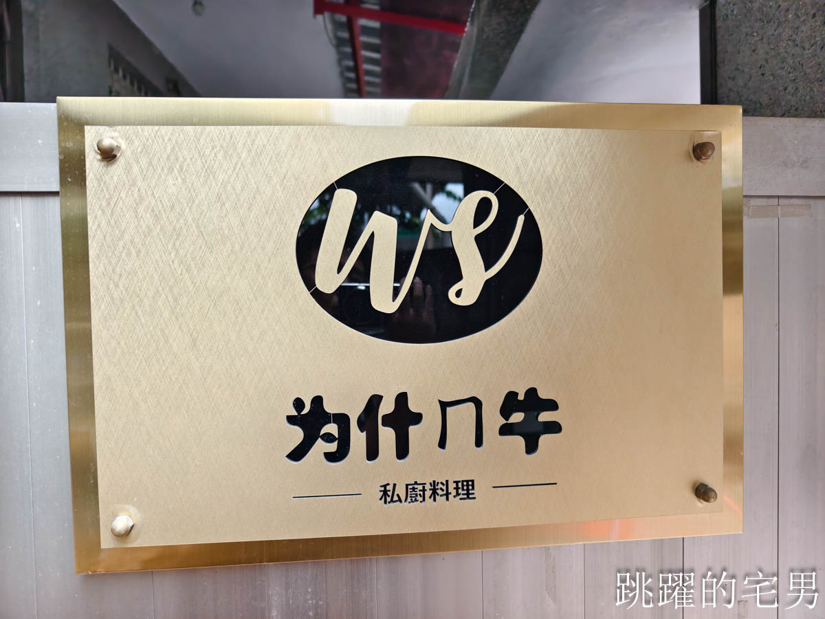 [花蓮美食]為什麽牛私廚麵坊-巷弄老宅淡香醇牛肉湯，肋條真好吃還有酸菜自由，辣牛油，菜單豐富，花蓮牛肉麵