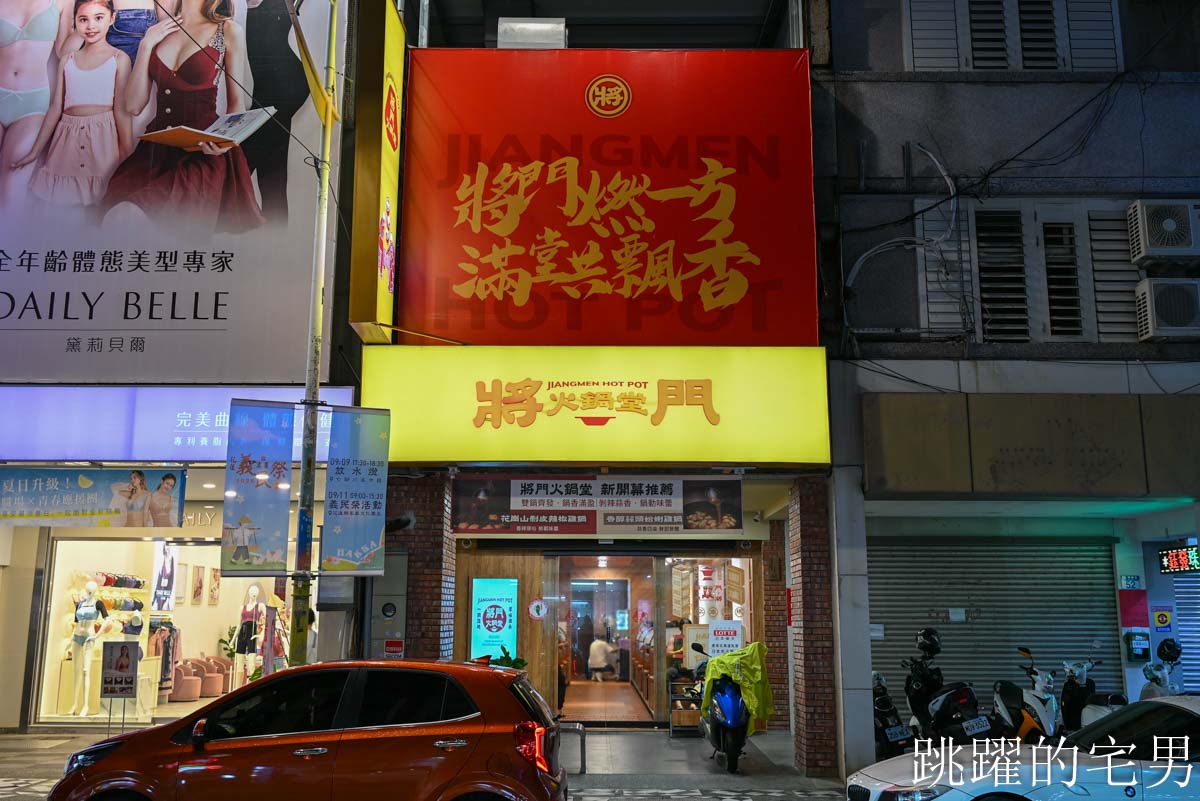 [花蓮美食]將門火鍋堂-火鍋自助吧吃到飽，剝皮辣椒用最有名的花崗山超厲害! 下午有營業開到23點， 花蓮下午有營業餐廳，花蓮火鍋