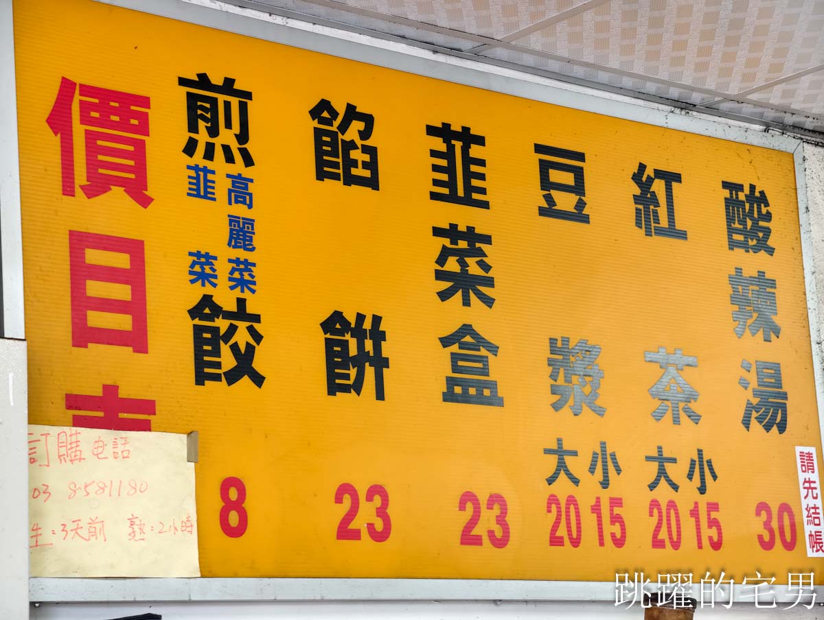 [花蓮早餐]建國路一品坊早點(太昌)-花蓮市靠山邊餡餅生意超好，薄皮脆飽滿肉餡，鍋貼也好吃，太昌早餐