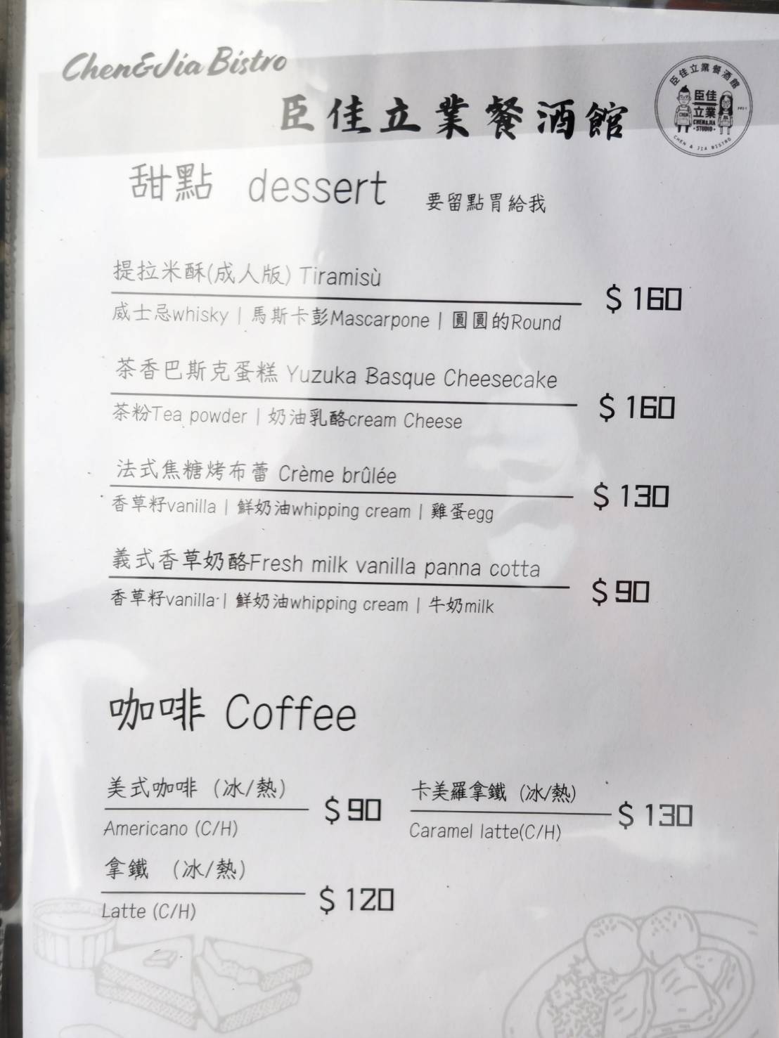 [花蓮玉里美食]臣佳立業餐酒館-玉里餐酒館烤雞好吃到令人驚艷 ! 超酒提拉米蘇必吃，海鮮煙花女義大利麵香辣十足