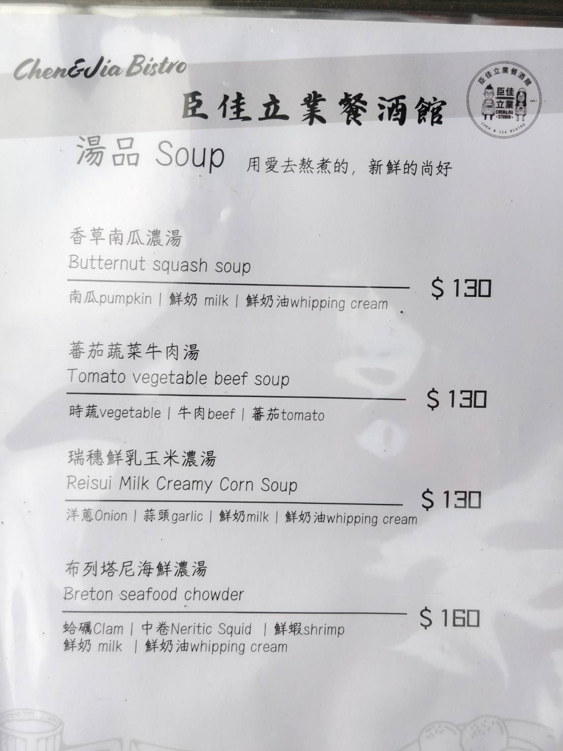 [花蓮玉里美食]臣佳立業餐酒館-玉里餐酒館烤雞好吃到令人驚艷 ! 超酒提拉米蘇必吃，海鮮煙花女義大利麵香辣十足