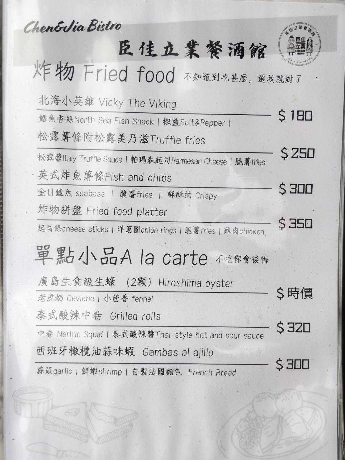 [花蓮玉里美食]臣佳立業餐酒館-玉里餐酒館烤雞好吃到令人驚艷 ! 超酒提拉米蘇必吃，海鮮煙花女義大利麵香辣十足