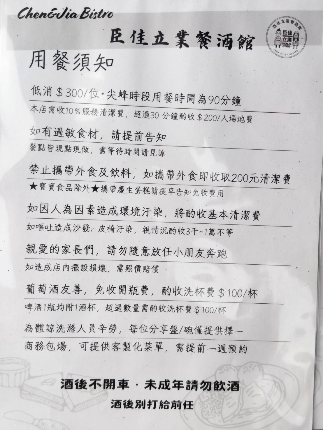 [花蓮玉里美食]臣佳立業餐酒館-玉里餐酒館烤雞好吃到令人驚艷 ! 超酒提拉米蘇必吃，海鮮煙花女義大利麵香辣十足