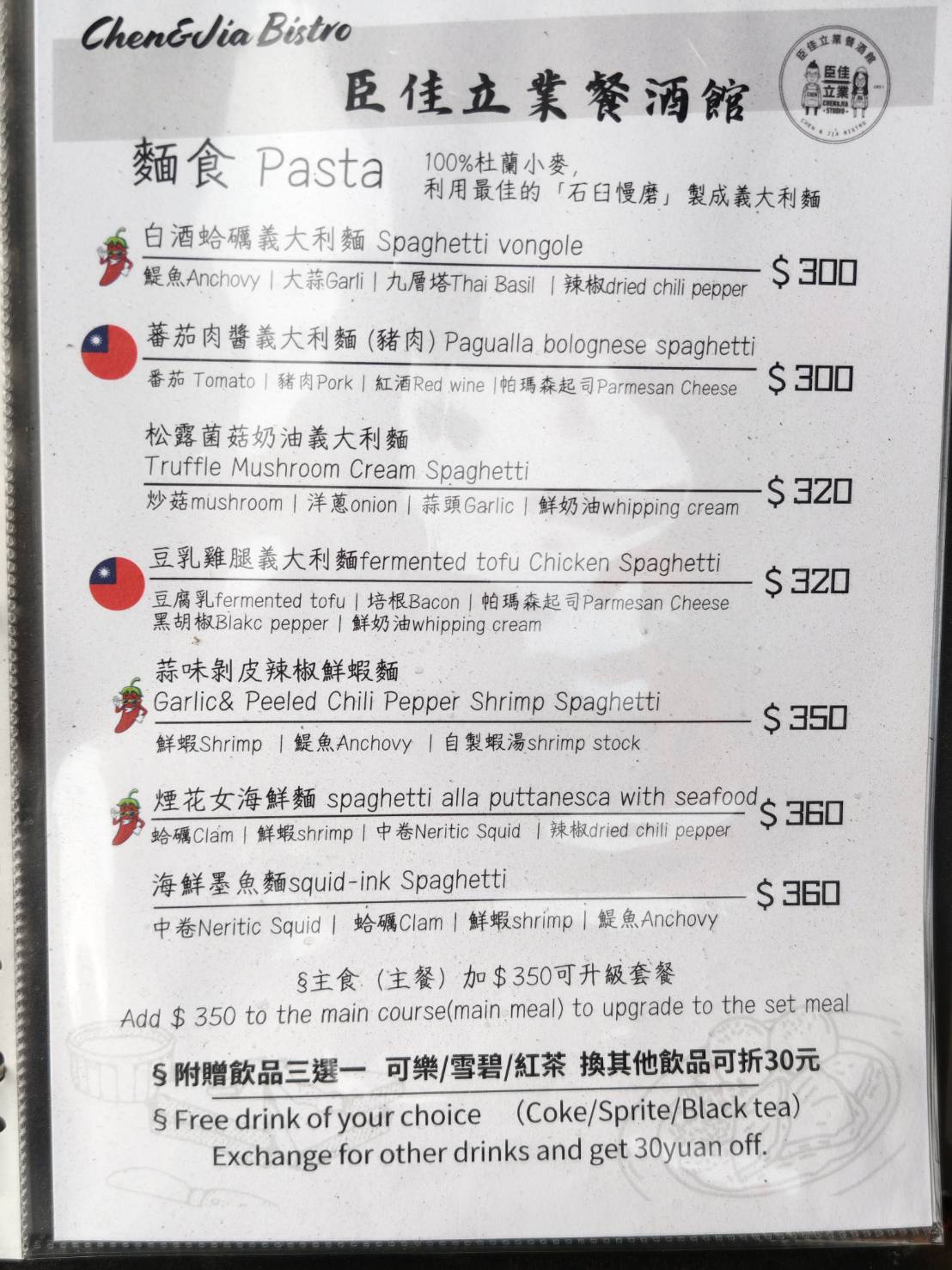 [花蓮玉里美食]臣佳立業餐酒館-玉里餐酒館烤雞好吃到令人驚艷 ! 超酒提拉米蘇必吃，海鮮煙花女義大利麵香辣十足