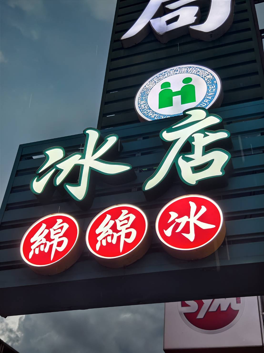 [花蓮冰店]花蓮冰棧重新裝潢，真材實料水果綿綿冰! 不定期與洄游潤餅推出花生捲冰