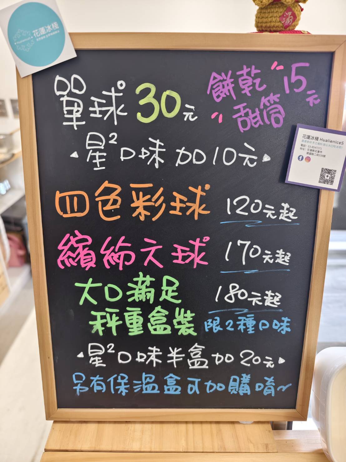 [花蓮冰店]花蓮冰棧重新裝潢，真材實料水果綿綿冰! 不定期與洄游潤餅推出花生捲冰