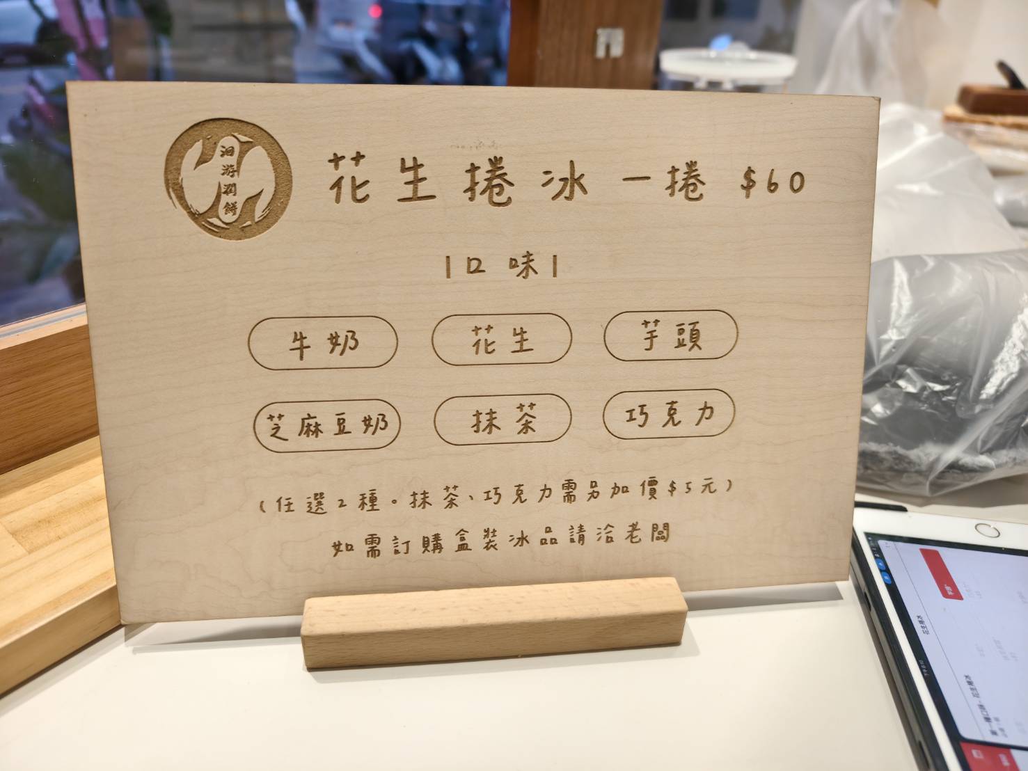 [花蓮冰店]花蓮冰棧重新裝潢，真材實料水果綿綿冰! 不定期與洄游潤餅推出花生捲冰