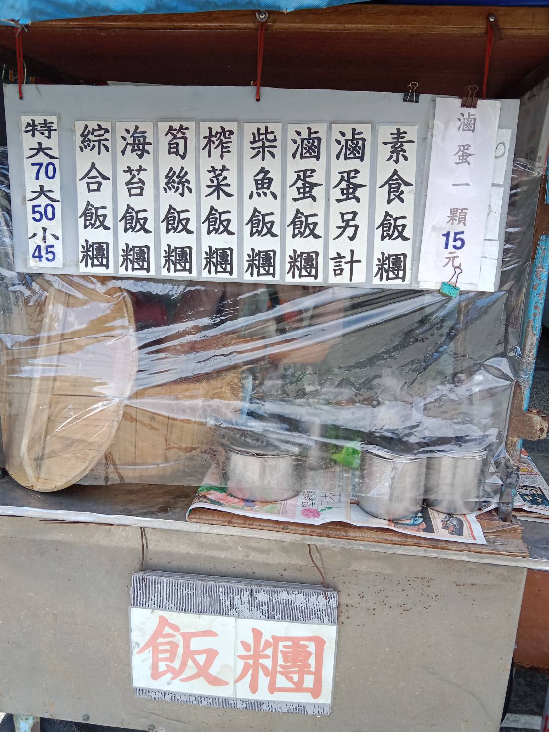 [花蓮吉安早餐]中華路特大飯糰-20年花蓮飯糰口感Q彈超級好，超過1斤的飯糰份量太可怕，推薦加辣榨菜飯糰