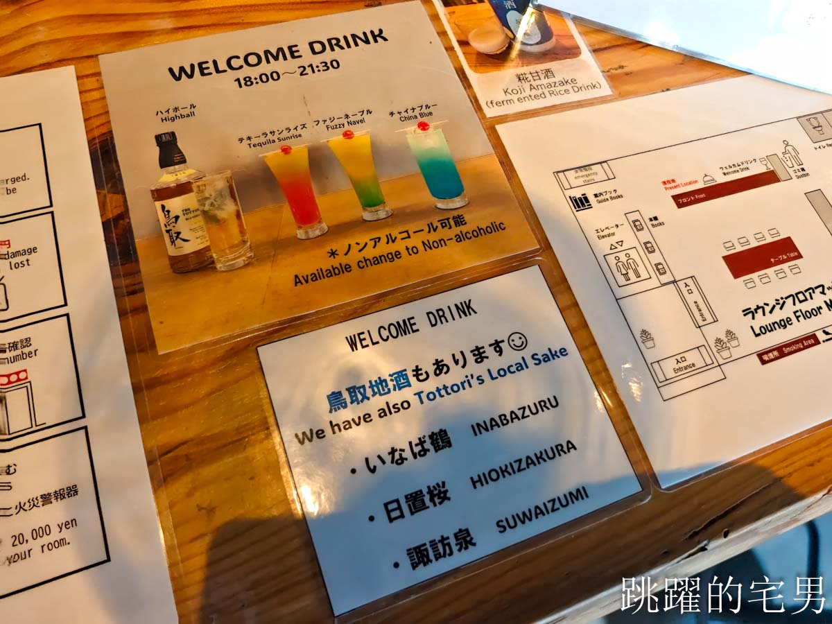 [鳥取住宿]Drop Inn Tottori-乾淨鳥取便宜住宿推薦，男女分樓層鳥取膠囊旅館，單人住宿、連假飯店好選擇，鳥取德羅普旅舍