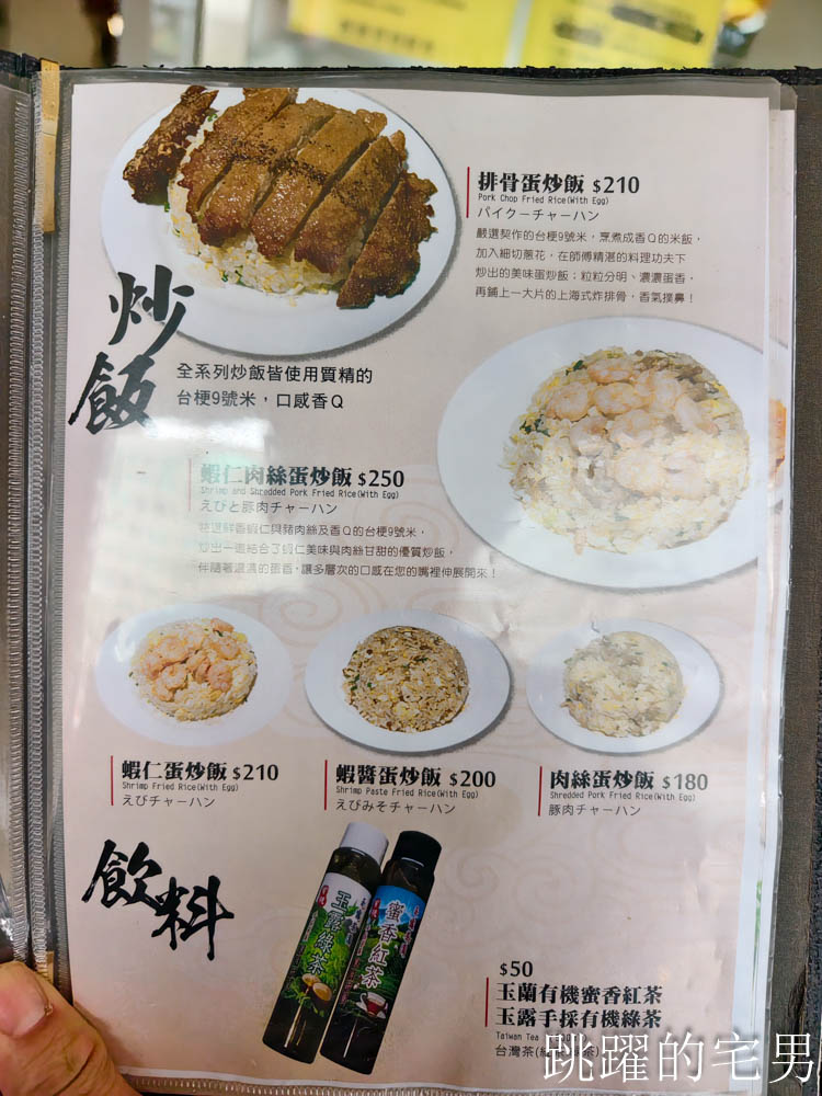 [五草車中華食館南昌店]台北炒飯推薦，清爽蛋香粒粒分明碎金飯必須大推! 排骨蝦仁都是招牌，古亭美食