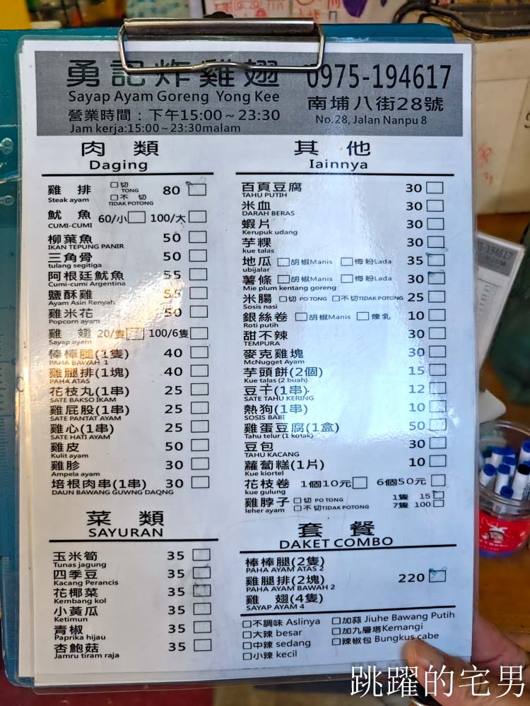 [花蓮吉安美食]勇記炸雞翅-花蓮炸雞翅6支100元，活動加送1隻，雞腿塊3支100元，好吃又不油，花蓮鹹酥雞