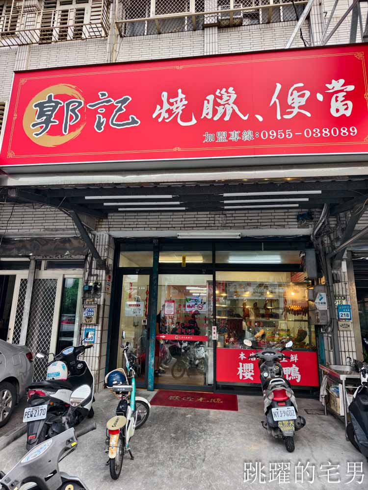 [吉安美食]郭記港式燒臘坊-這家花蓮燒臘烤鴨必吃，櫻桃鴨油脂十足，烤鴨腿就是讚啦，五寶飯