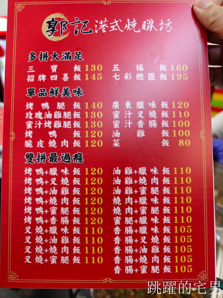 [吉安美食]郭記港式燒臘坊-這家花蓮燒臘烤鴨必吃，櫻桃鴨油脂十足，烤鴨腿就是讚啦，五寶飯