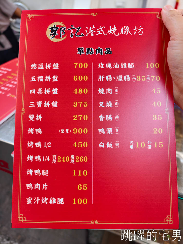 [吉安美食]郭記港式燒臘坊-這家花蓮燒臘烤鴨必吃，櫻桃鴨油脂十足，烤鴨腿就是讚啦，五寶飯
