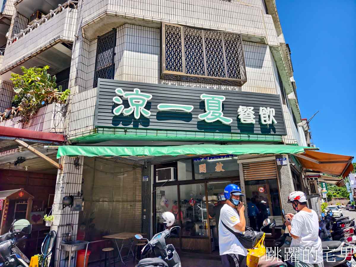 [花蓮美食]涼一夏自助餐-價格實惠，菜色新鮮，好吃的自助餐，下午有營業