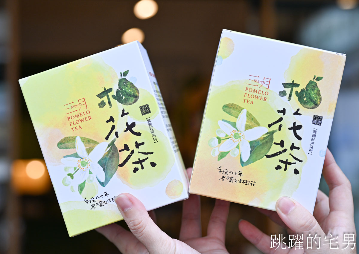[花蓮伴手禮推薦]百年傳奇-花蓮名產店全品項試吃，花蓮文旦柚「青柚沙其馬」無化學添加劑酥脆口感令人驚喜，限定柚花茶必買