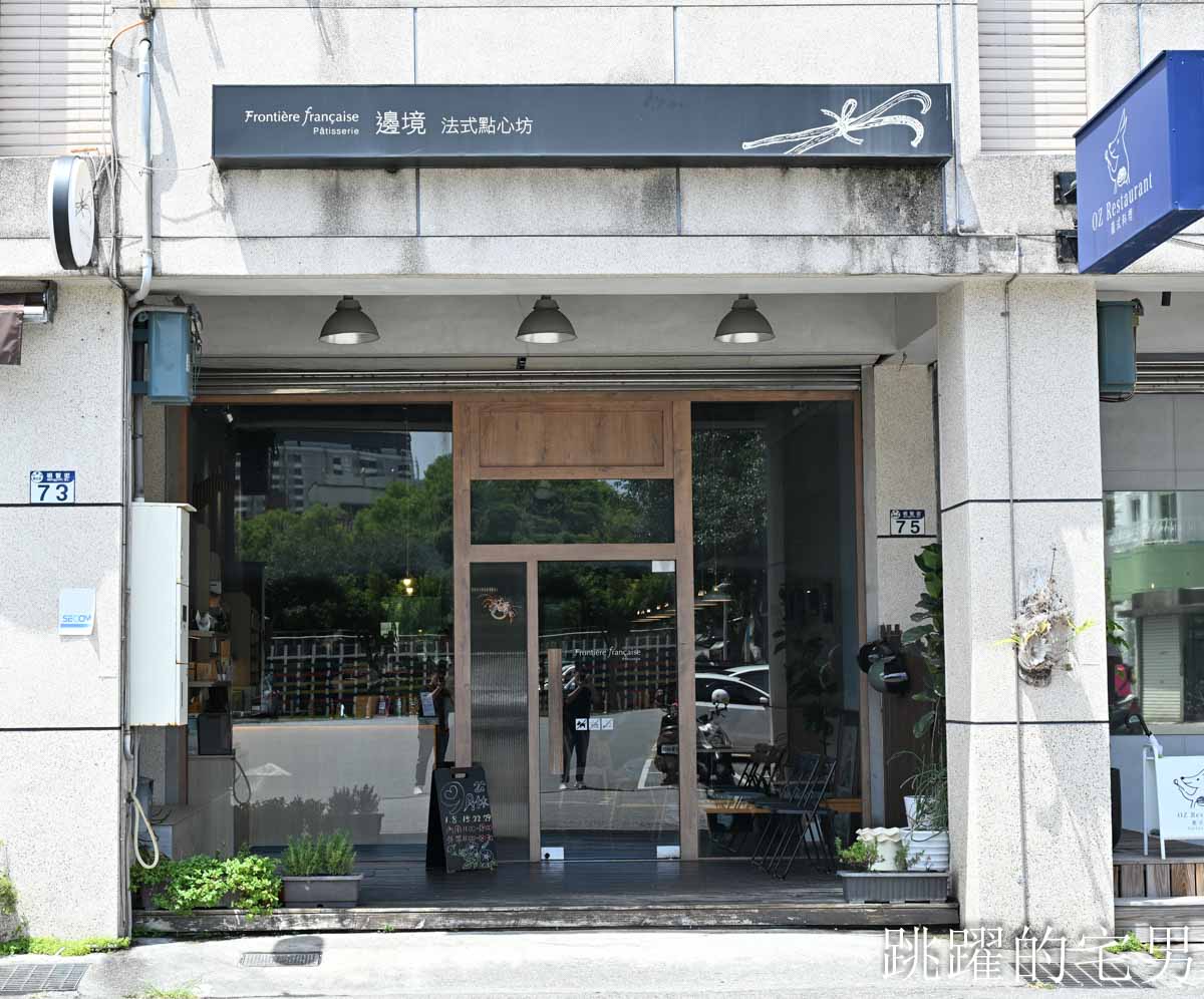 [花蓮咖啡廳]邊境法式點心坊-夏日追浪、秋季柚香旅人，季節限定花蓮甜點，每一口都是與自己的浪漫私奔