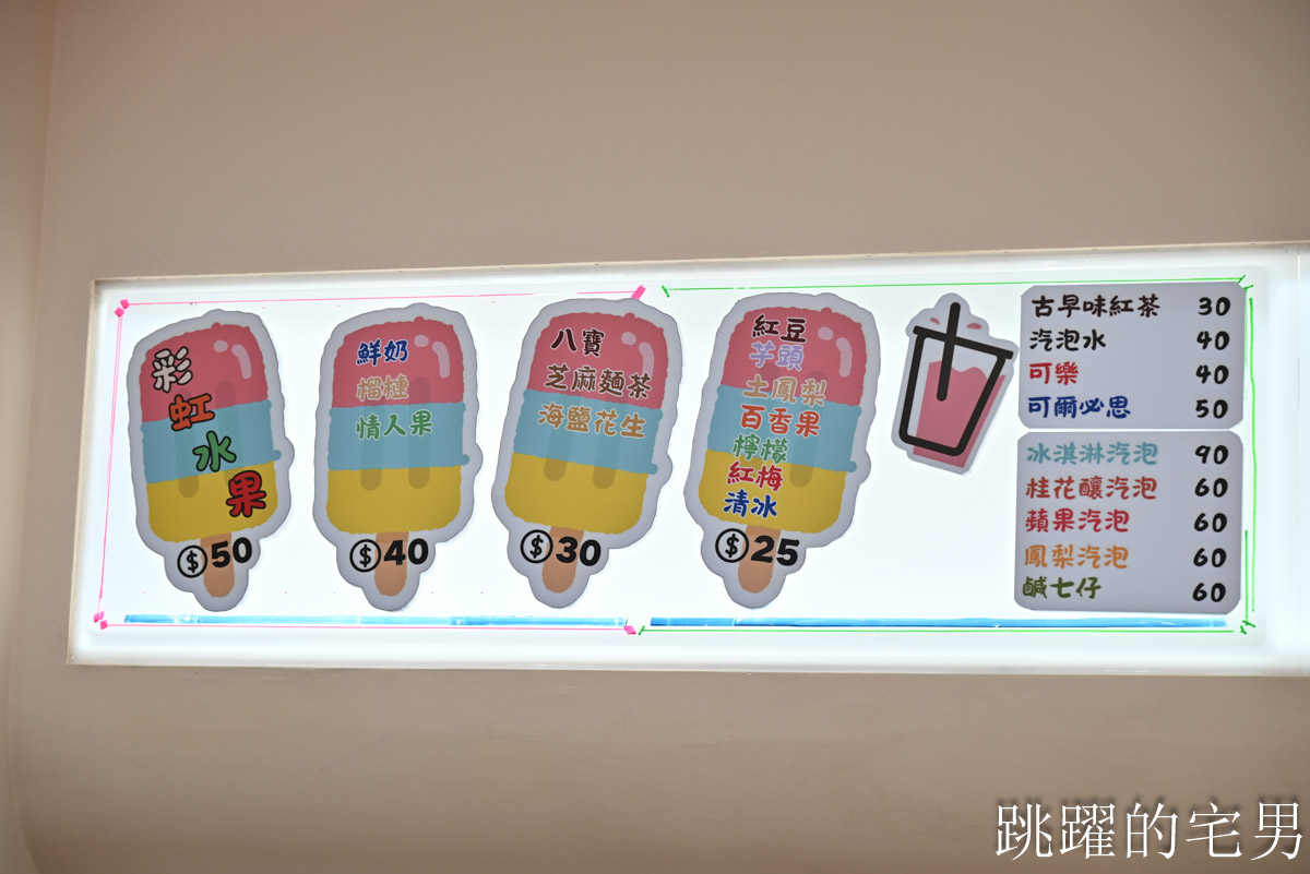 [花蓮冰店]阿公冰。阿公製冰所-30年花蓮冰店重新改裝，可愛鄉村風品嘗好吃雪酪、冰棒、義式冰淇淋，花蓮文旦柚冰品